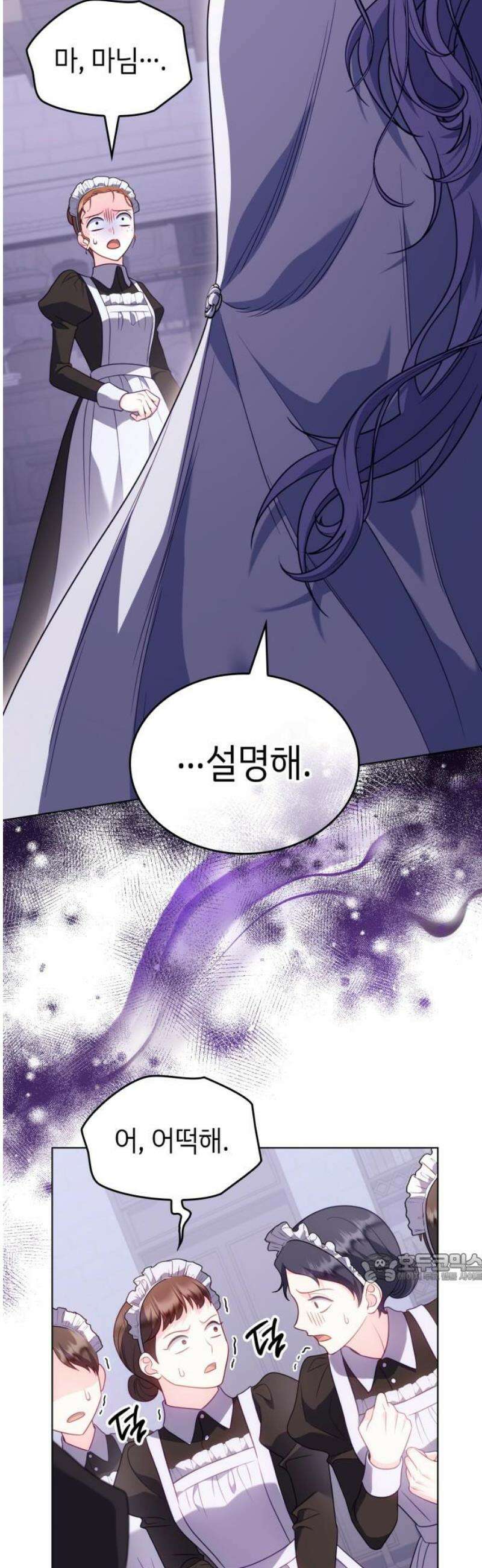 특급 계약 결혼의 말로 22화 2