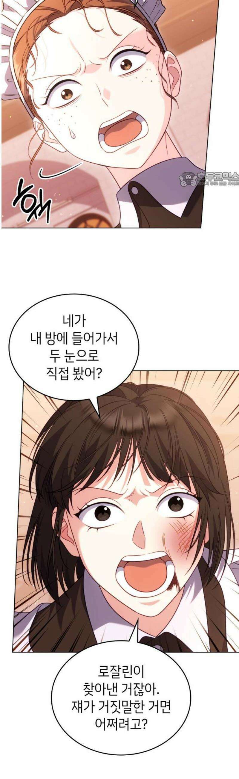 특급 계약 결혼의 말로 22화 9