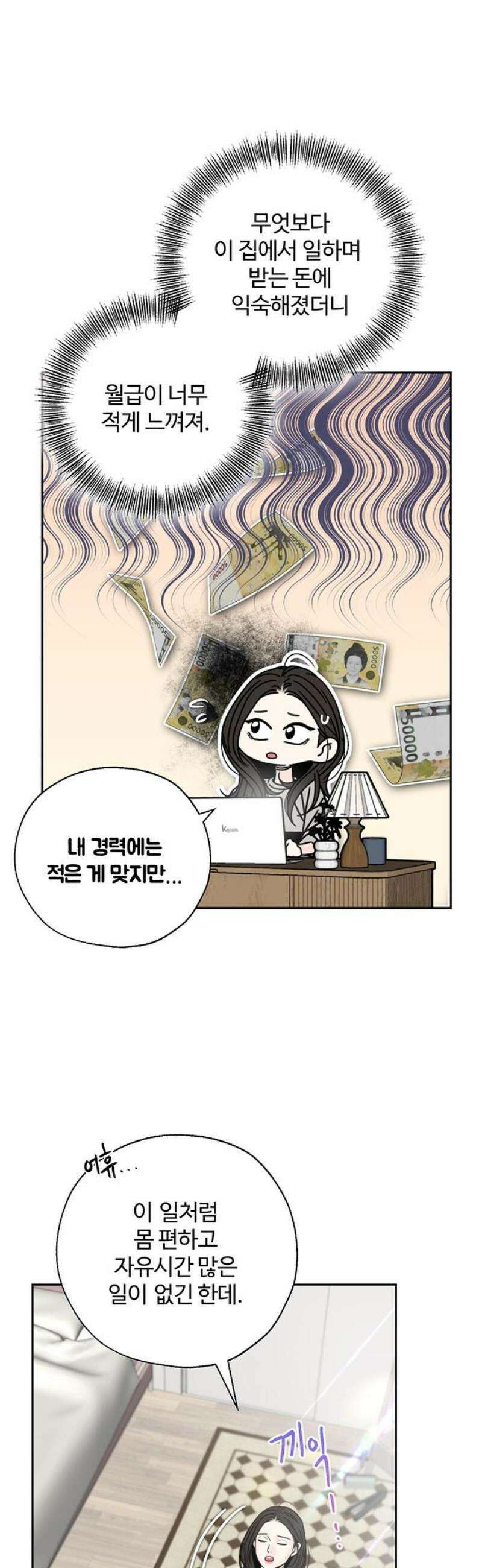 경계선 [네이버] 28화 5