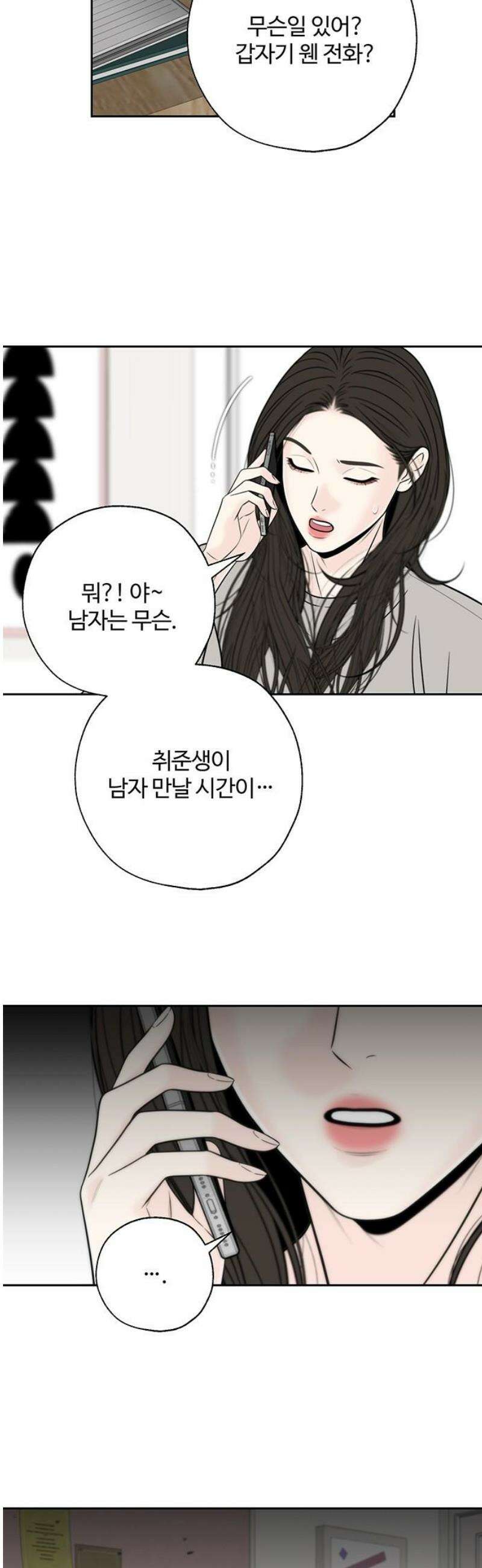 경계선 [네이버] 28화 8