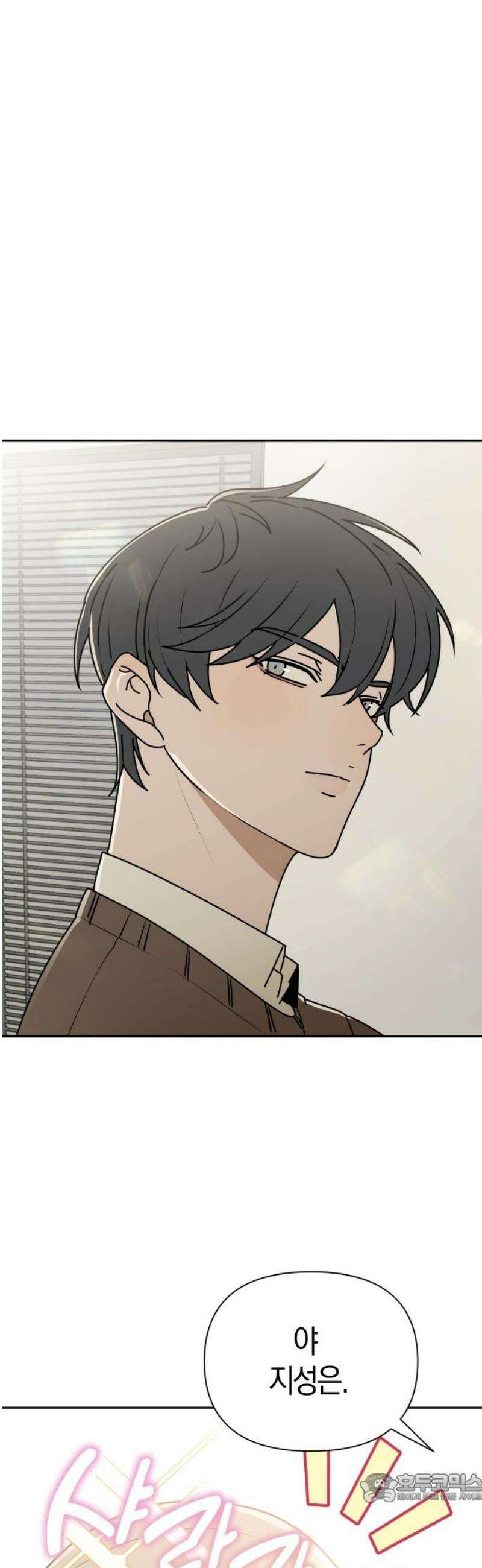 별의별 지X은 2화 : 의미부여 4