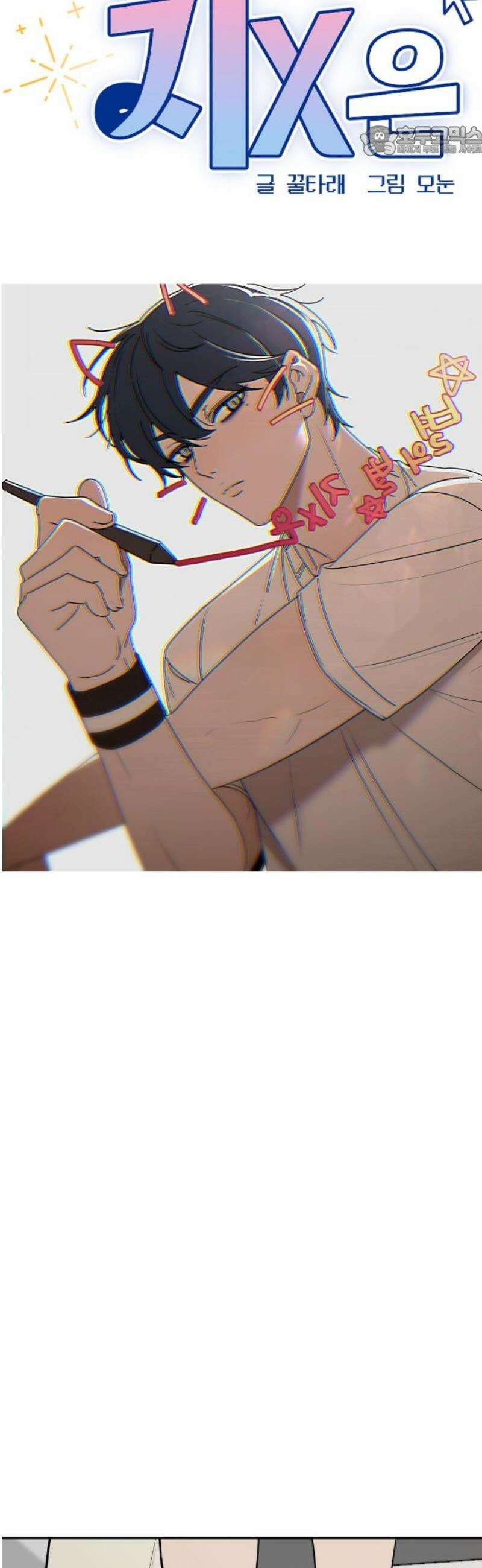 별의별 지X은 2화 : 의미부여 7