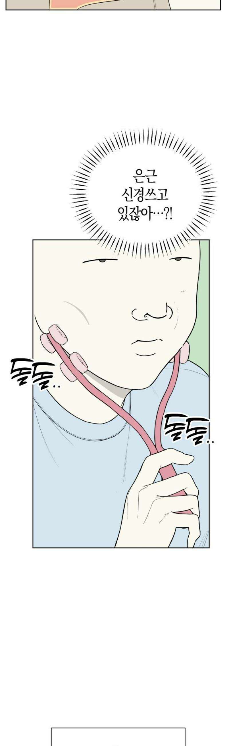 별의별 지X은 2화 : 의미부여 10