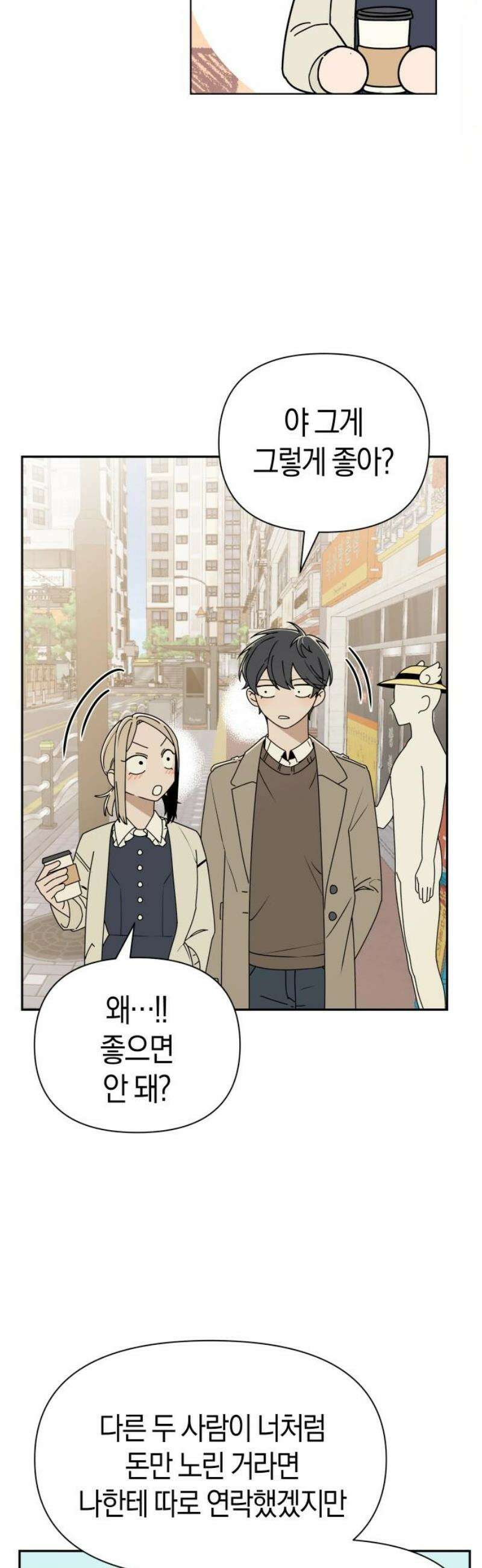 별의별 지X은 2화 : 의미부여 14