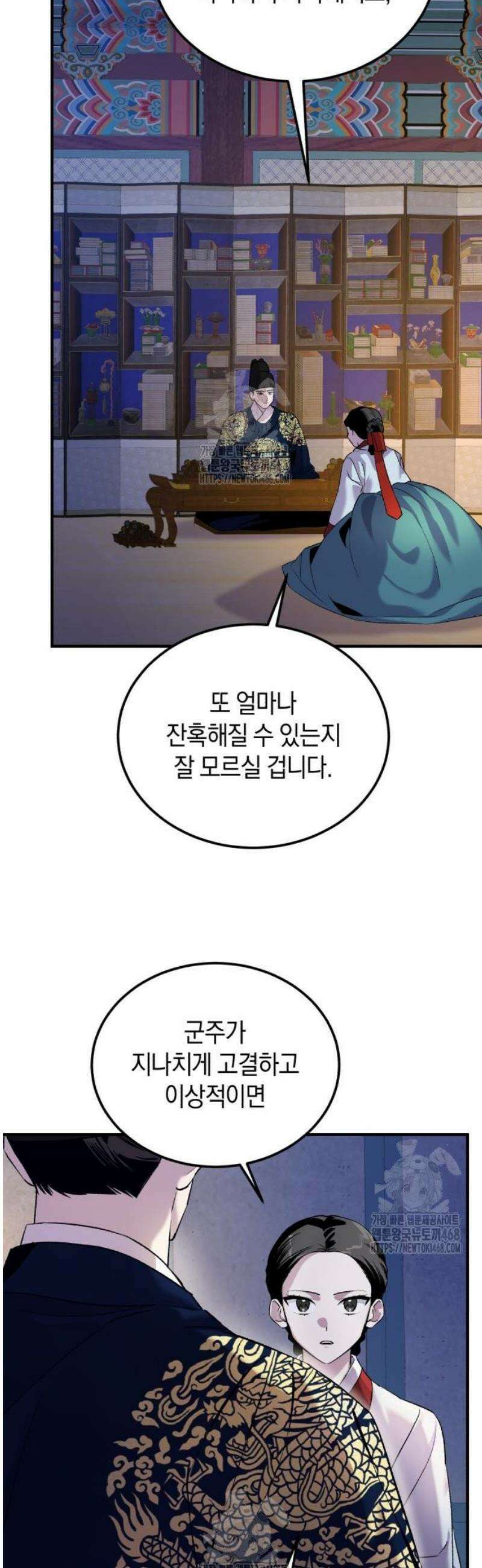 환생했더니 단종의 보모나인 6화 2