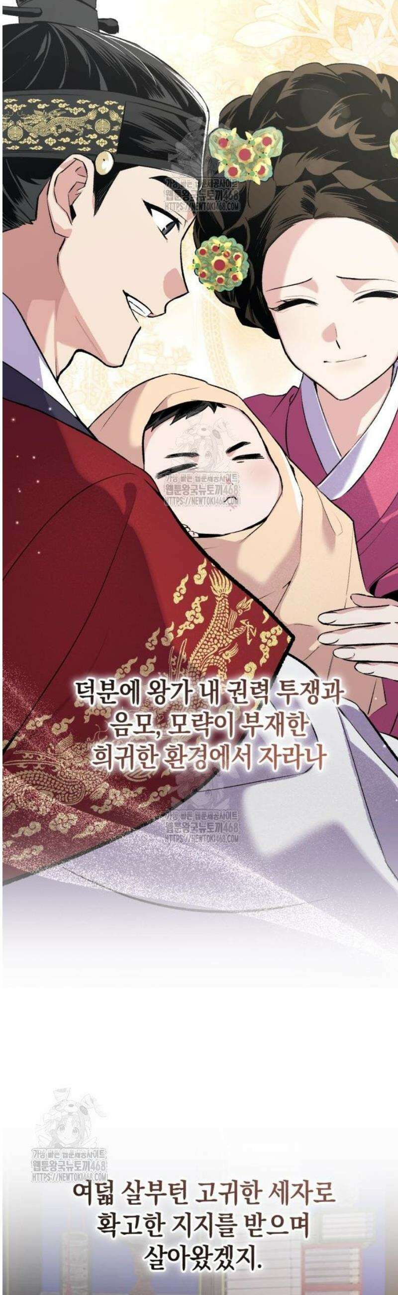 환생했더니 단종의 보모나인 6화 5