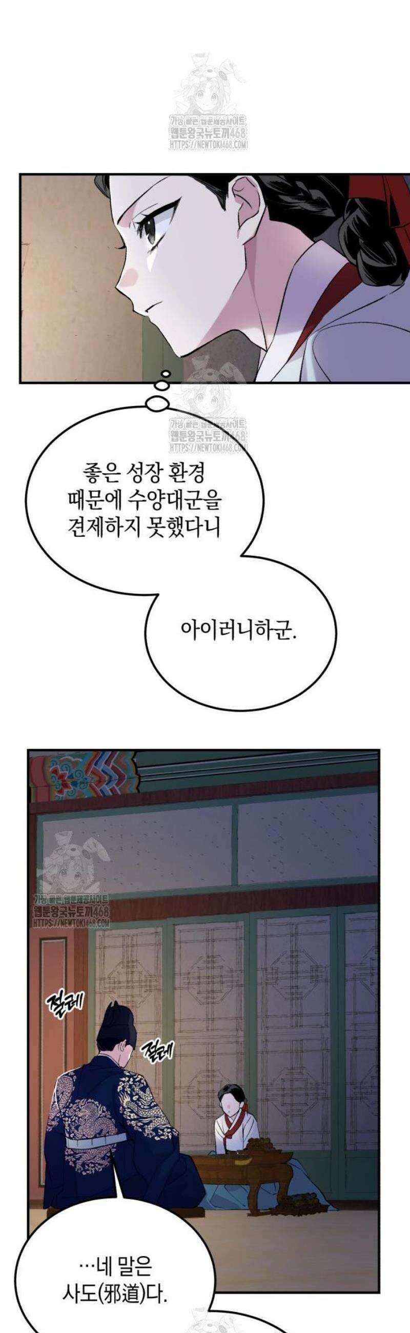 환생했더니 단종의 보모나인 6화 7