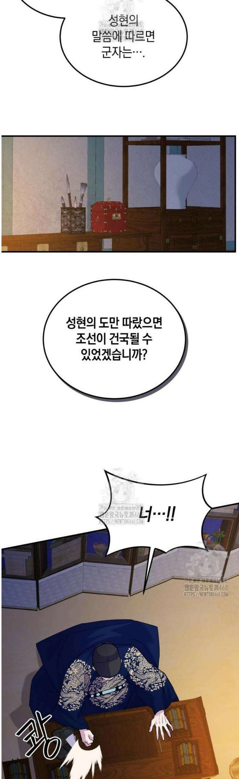 환생했더니 단종의 보모나인 6화 8
