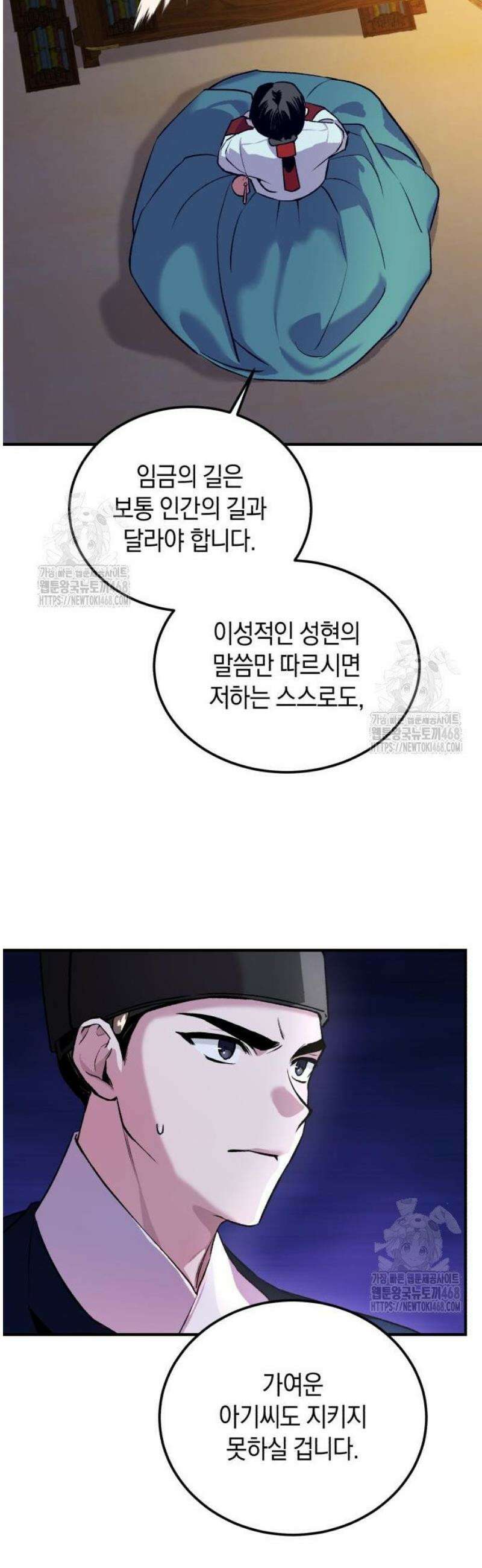 환생했더니 단종의 보모나인 6화 9