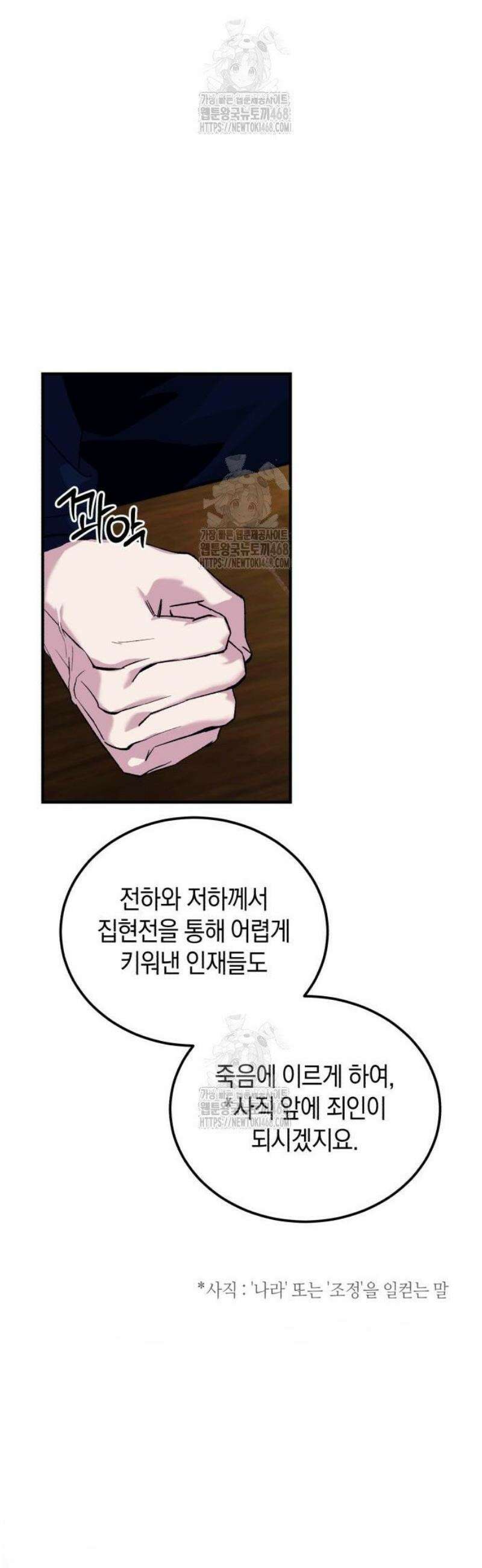 환생했더니 단종의 보모나인 6화 10