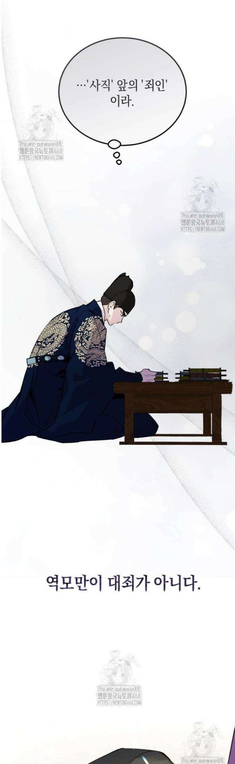 환생했더니 단종의 보모나인 6화 11