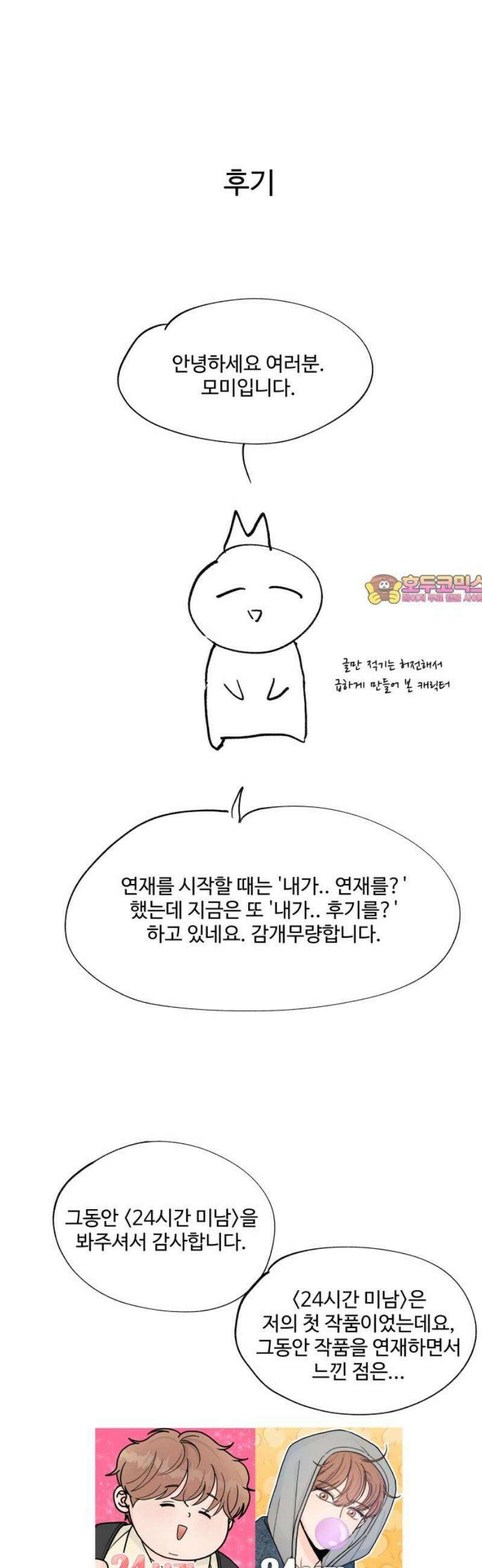 24시간 미남 [후기] 1