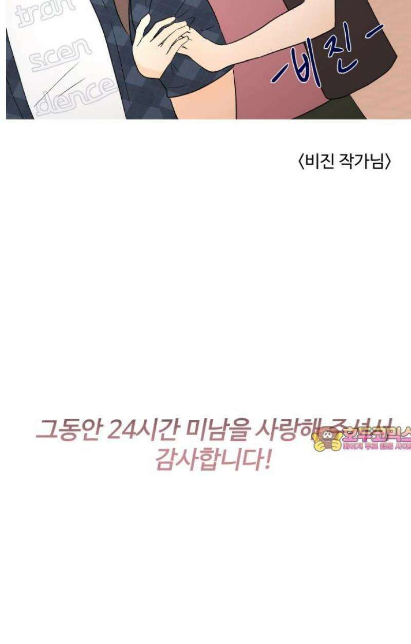 24시간 미남 [후기] 18