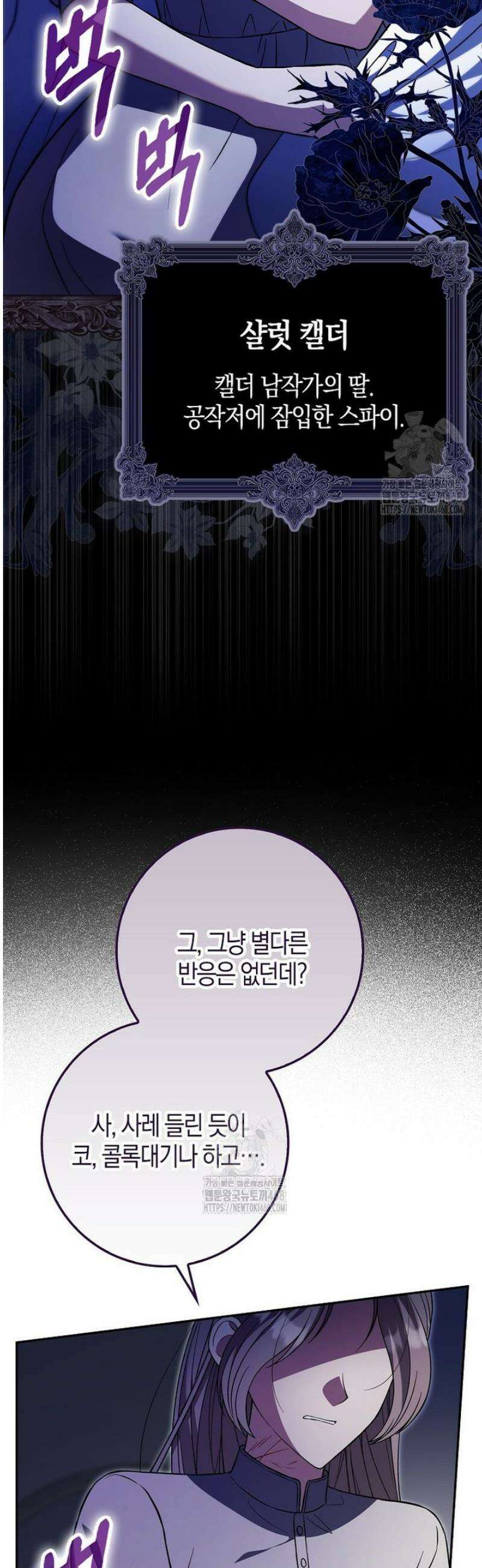 언젠가 도망칠 가짜 신부입니다 19화 3