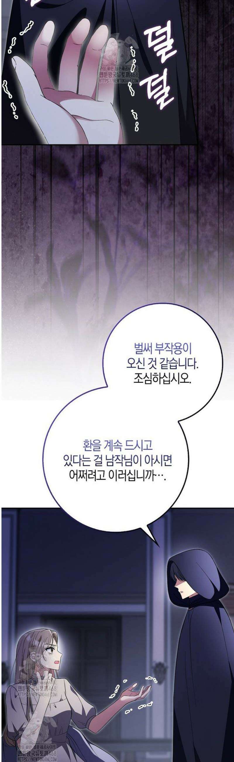 언젠가 도망칠 가짜 신부입니다 19화 5