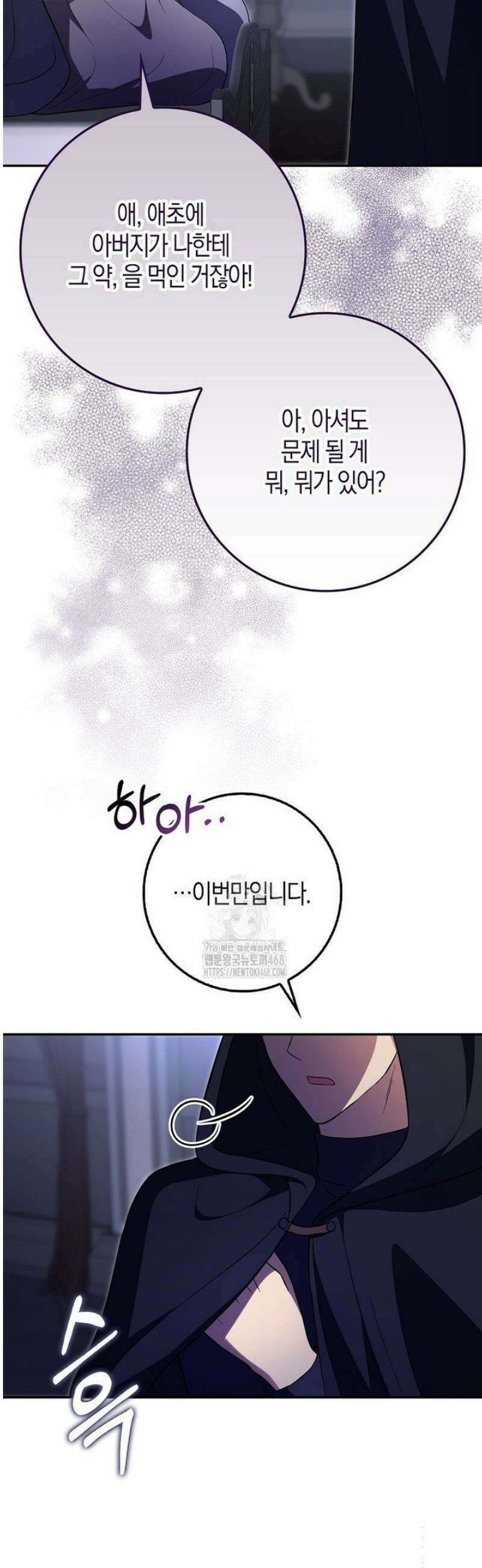 언젠가 도망칠 가짜 신부입니다 19화 6