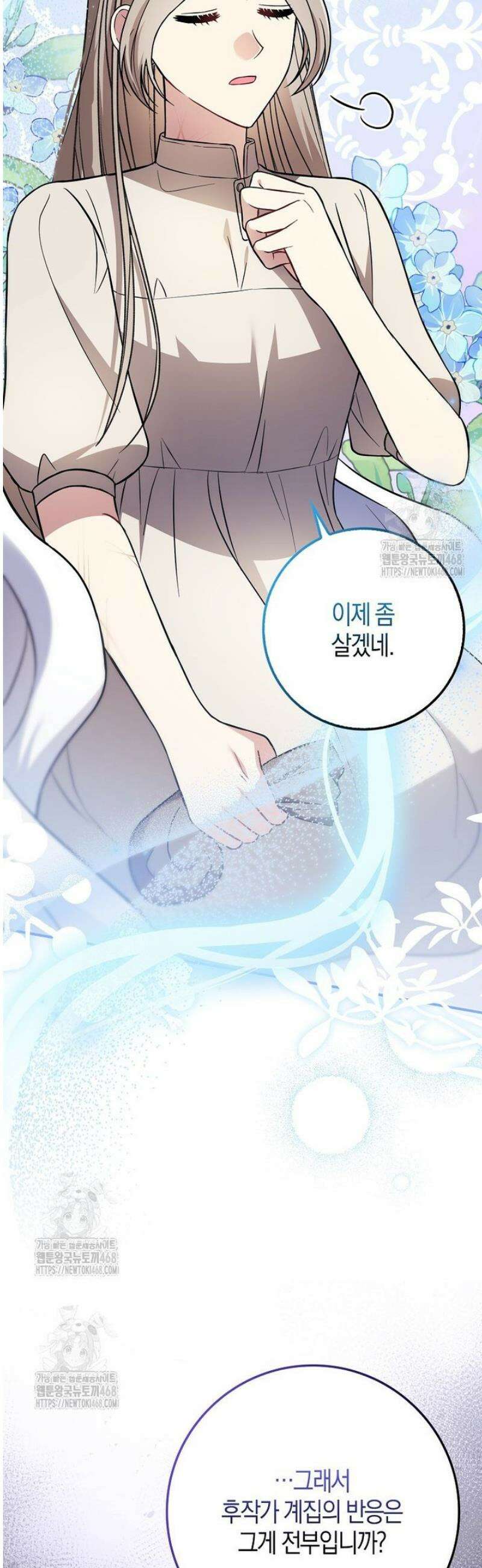 언젠가 도망칠 가짜 신부입니다 19화 10