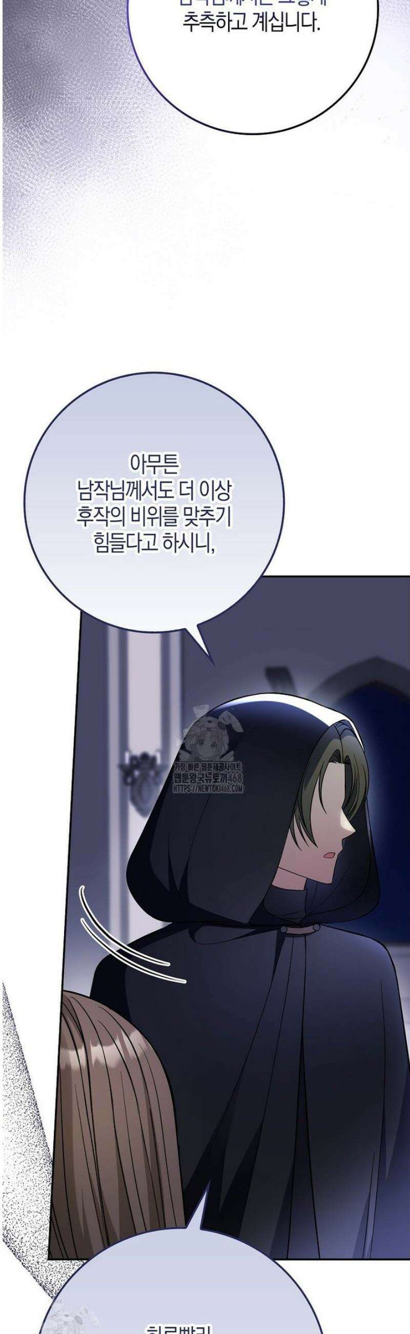 언젠가 도망칠 가짜 신부입니다 19화 12