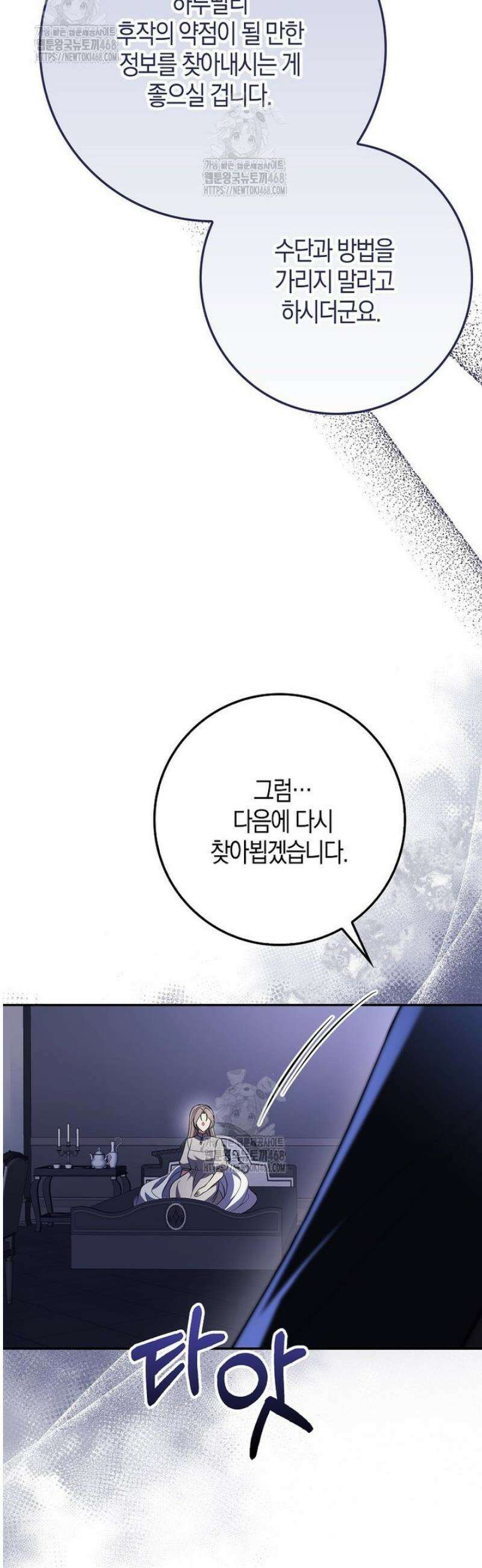 언젠가 도망칠 가짜 신부입니다 19화 13
