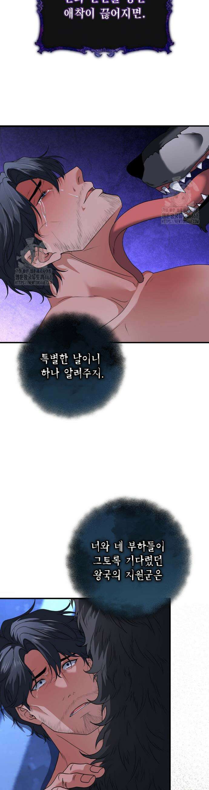 기사단장 사용법 : 마물 함락 편 11화 8