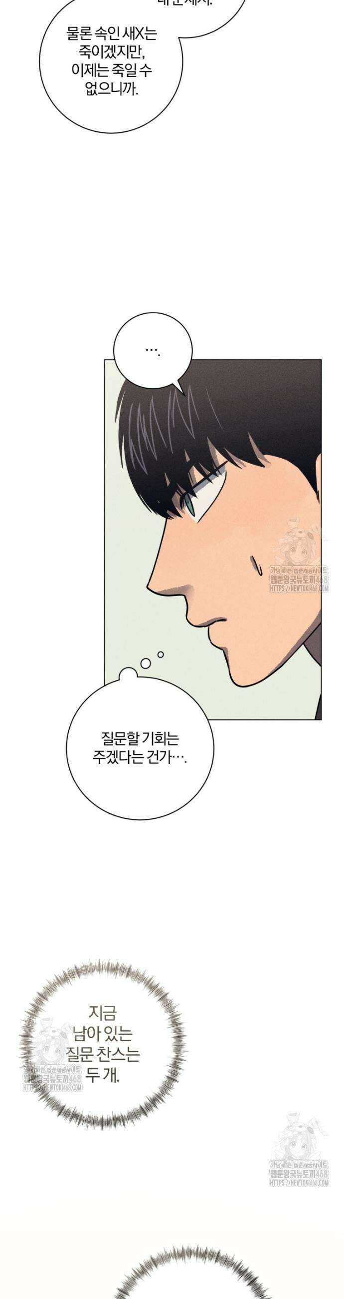 살인마의 인터뷰 106화 4