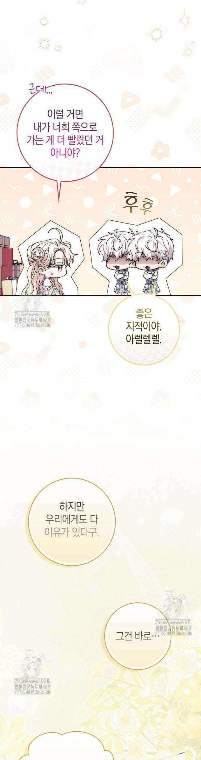 남주가 제 건강에 집착합니다 37화 3