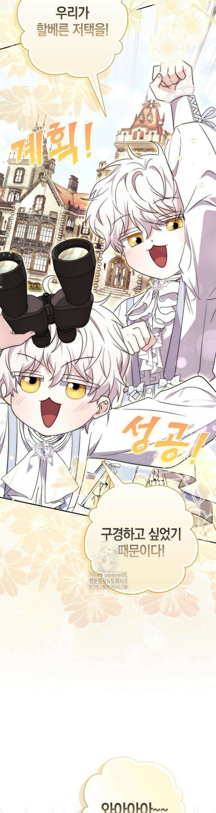 남주가 제 건강에 집착합니다 37화 4