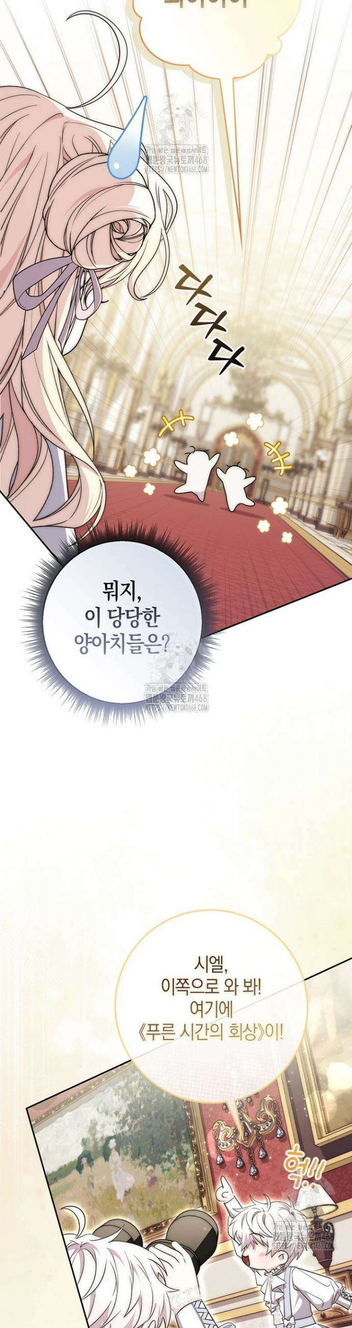 남주가 제 건강에 집착합니다 37화 5