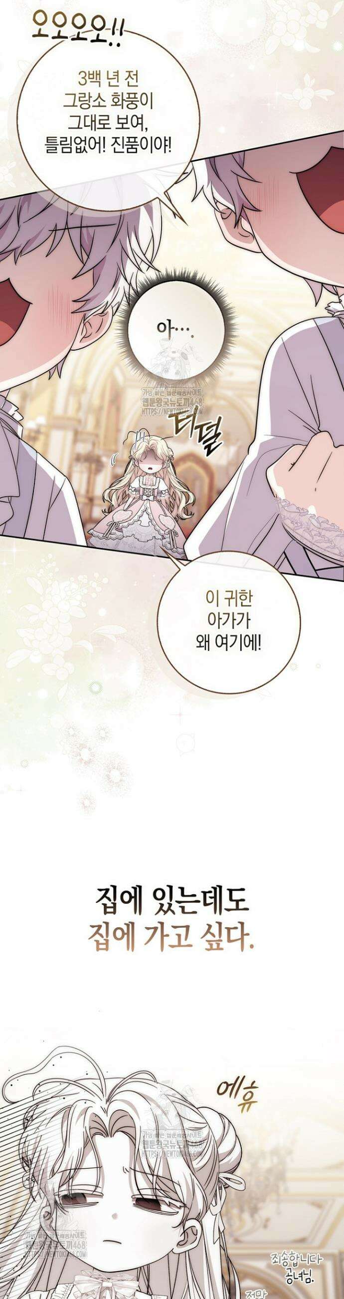 남주가 제 건강에 집착합니다 37화 7