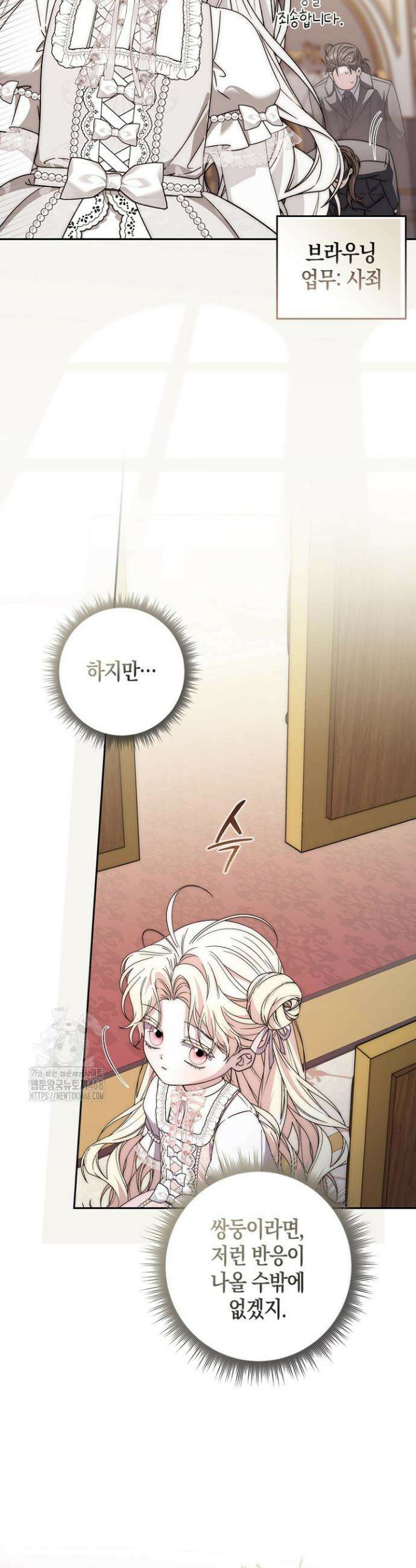 남주가 제 건강에 집착합니다 37화 8