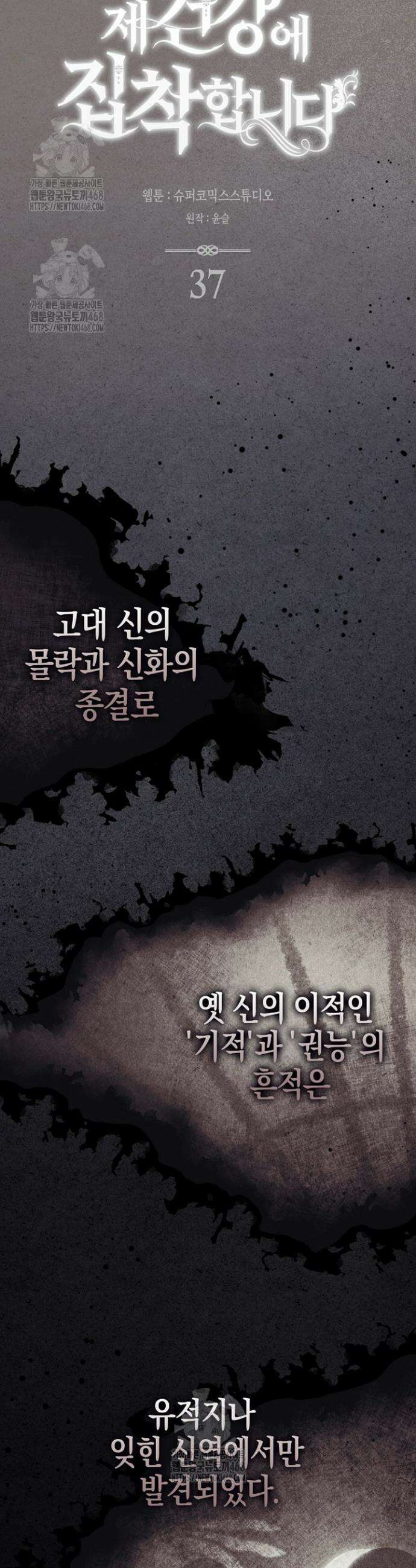 남주가 제 건강에 집착합니다 37화 11