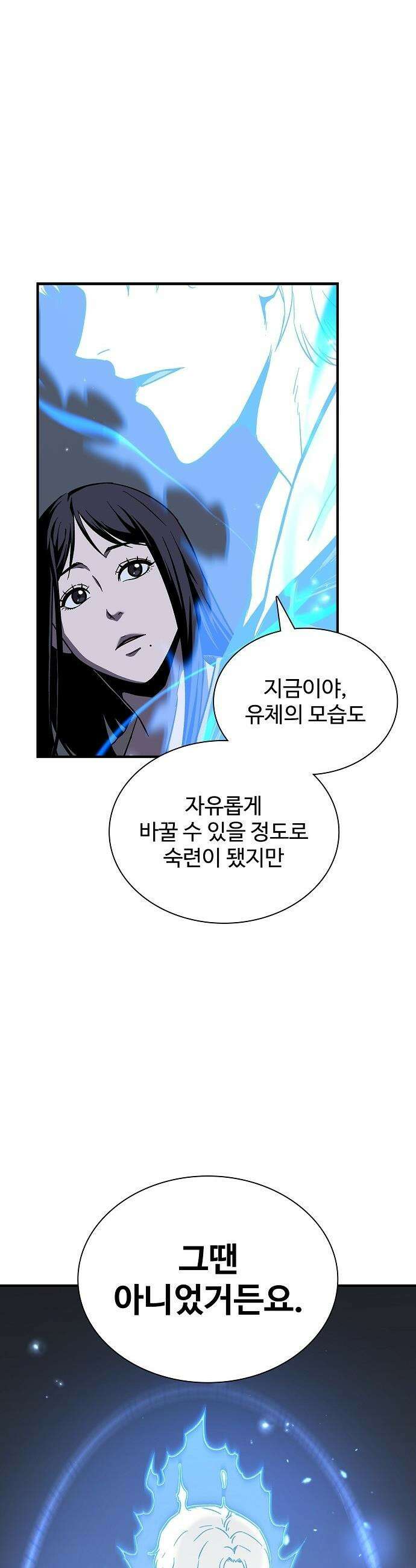 퇴마록 : 세계편 - 그 남자는 매일 밤 나를 부른다 (5) 8