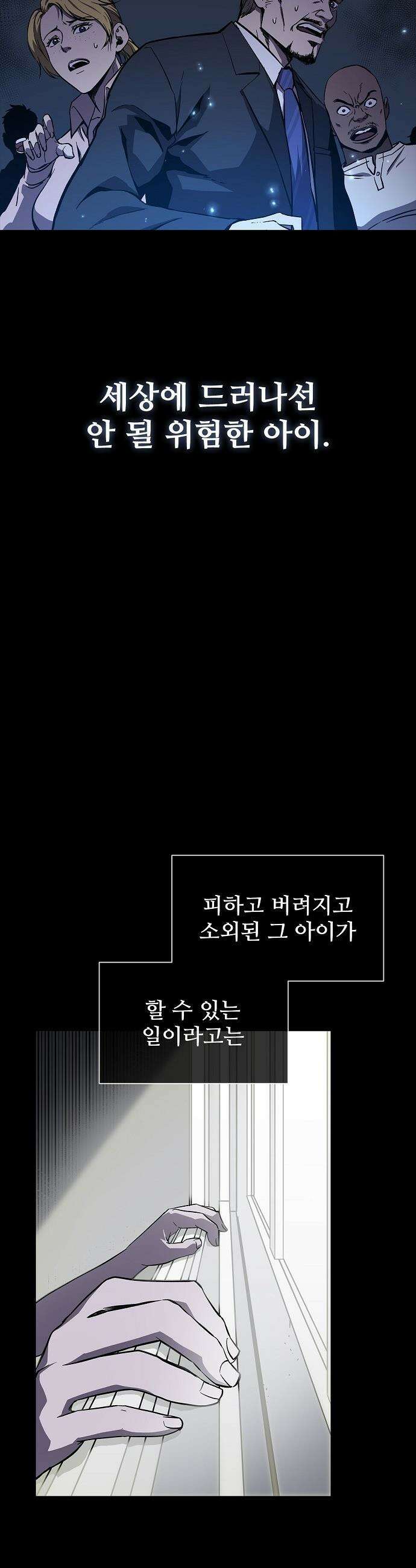 퇴마록 : 세계편 - 그 남자는 매일 밤 나를 부른다 (5) 12