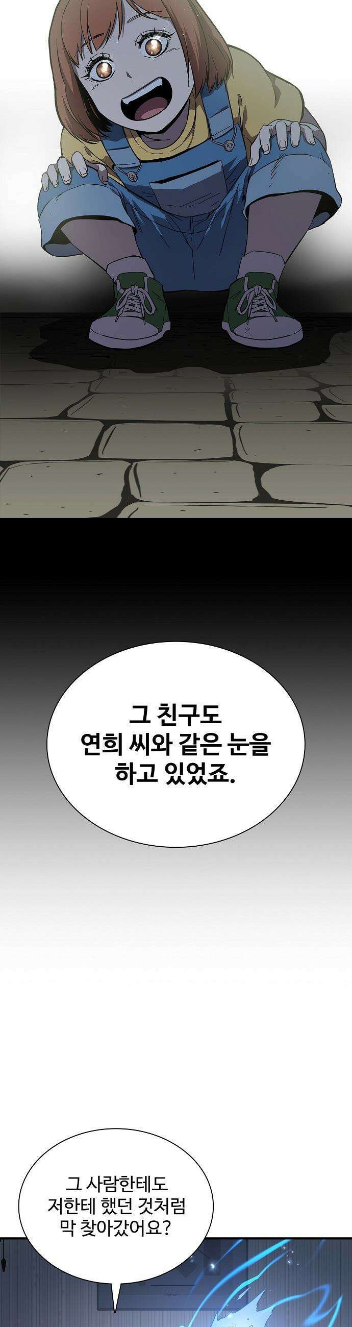 퇴마록 : 세계편 - 그 남자는 매일 밤 나를 부른다 (5) 17
