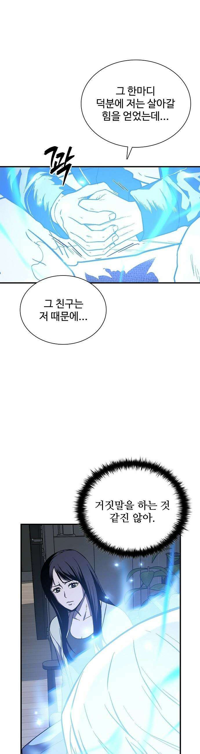 퇴마록 : 세계편 - 그 남자는 매일 밤 나를 부른다 (5) 22