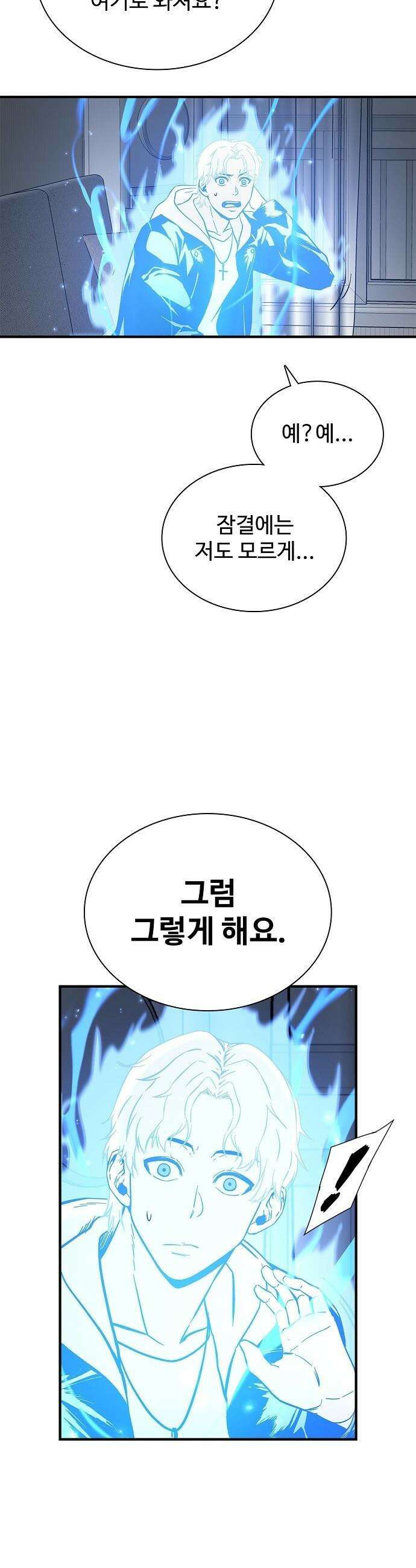 퇴마록 : 세계편 - 그 남자는 매일 밤 나를 부른다 (5) 24