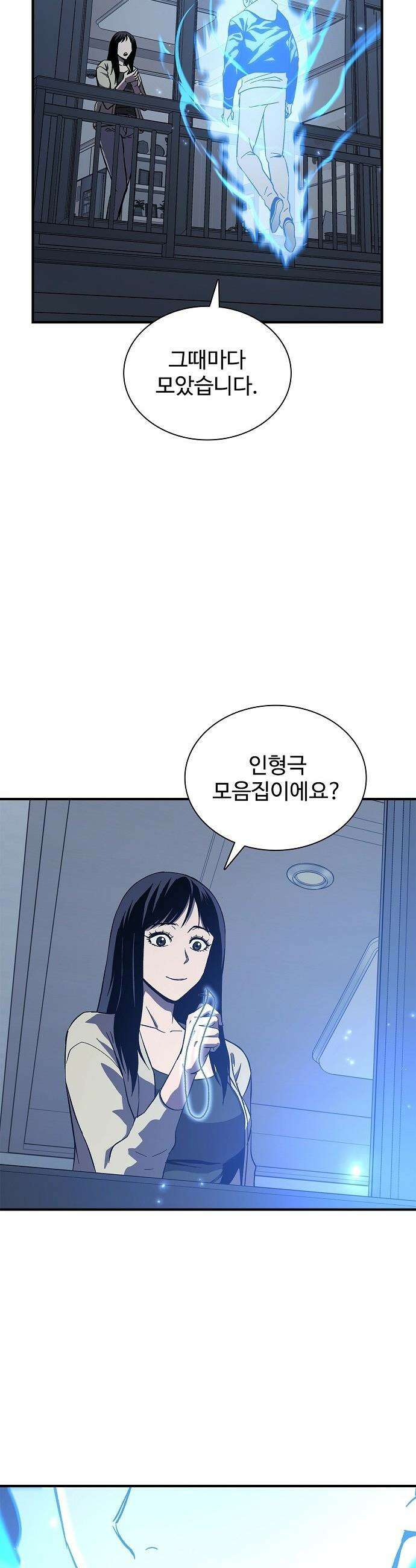 퇴마록 : 세계편 - 그 남자는 매일 밤 나를 부른다 (5) 31