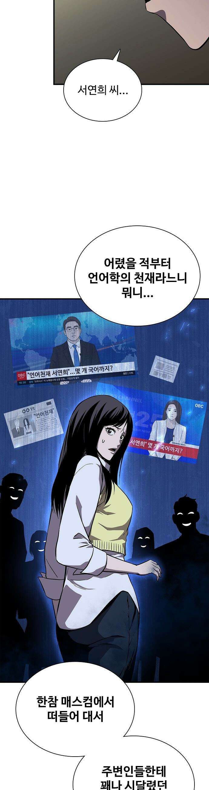 퇴마록 : 세계편 - 그 남자는 매일 밤 나를 부른다 (5) 39