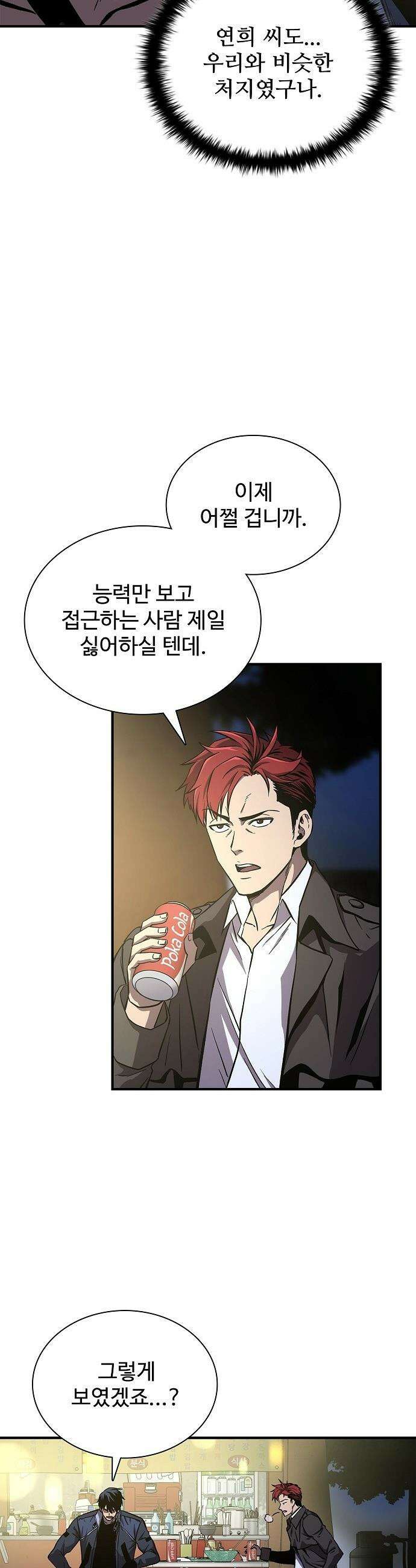 퇴마록 : 세계편 - 그 남자는 매일 밤 나를 부른다 (5) 41