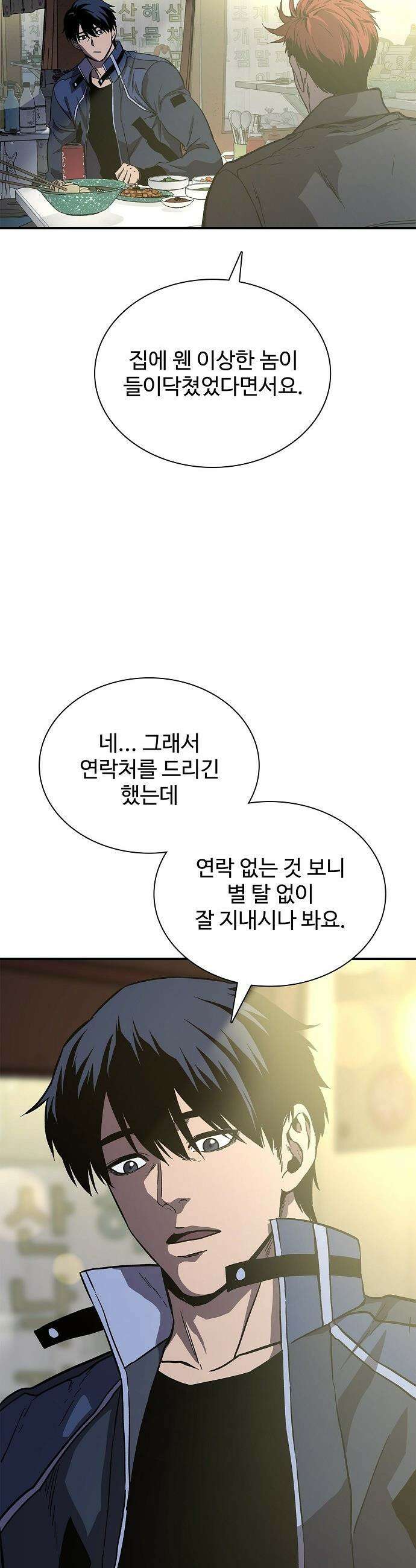 퇴마록 : 세계편 - 그 남자는 매일 밤 나를 부른다 (5) 43