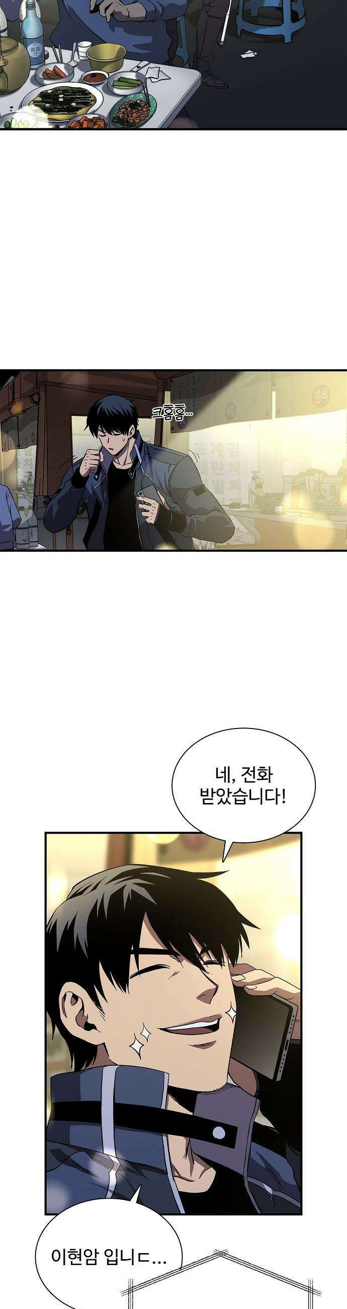 퇴마록 : 세계편 - 그 남자는 매일 밤 나를 부른다 (5) 45
