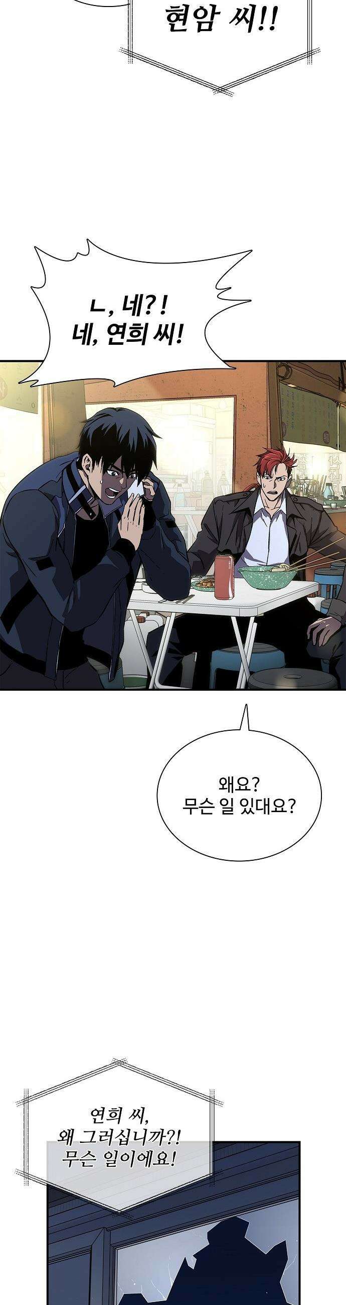 퇴마록 : 세계편 - 그 남자는 매일 밤 나를 부른다 (5) 46
