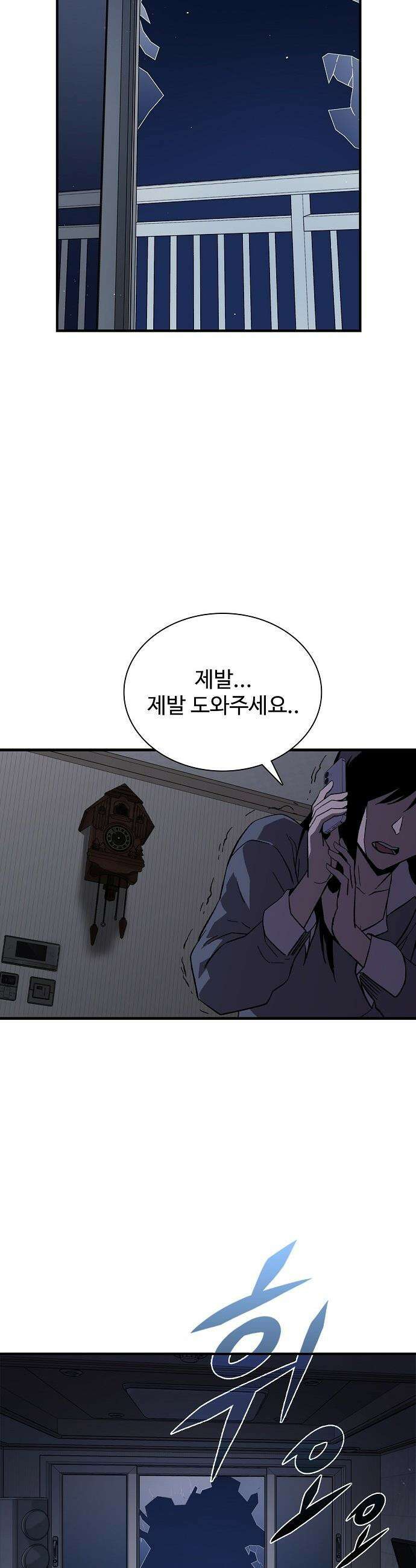 퇴마록 : 세계편 - 그 남자는 매일 밤 나를 부른다 (5) 47