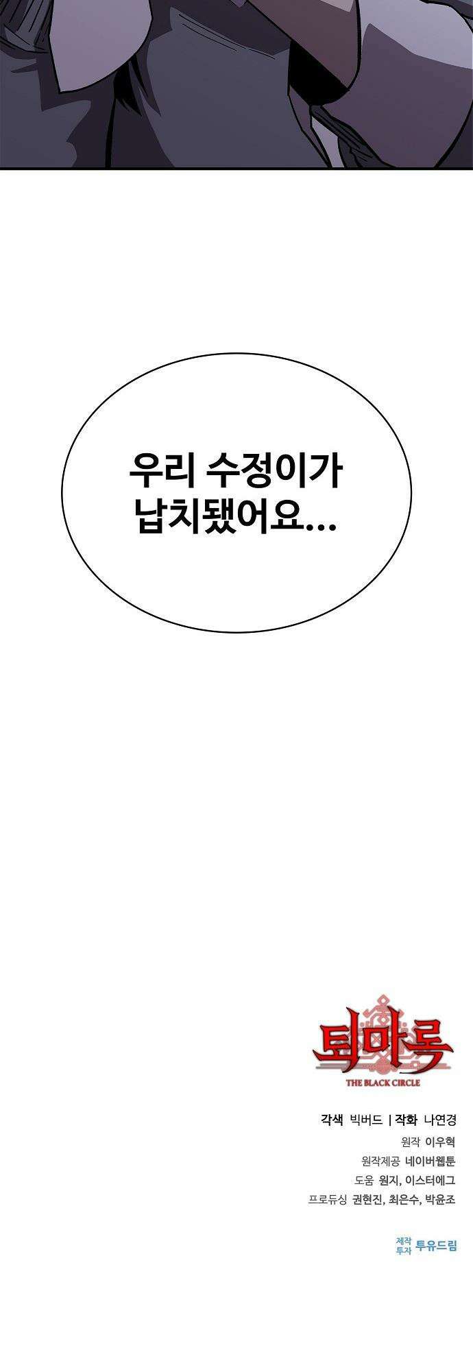 퇴마록 : 세계편 - 그 남자는 매일 밤 나를 부른다 (5) 49