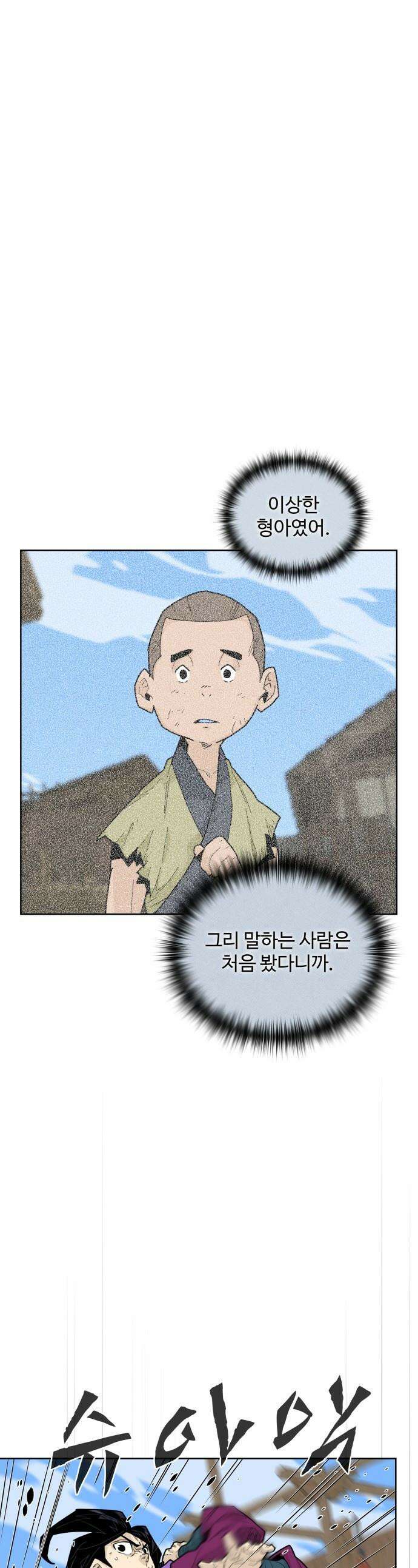 고구려 태왕미천 - 26화 : 길 위의 판관 1