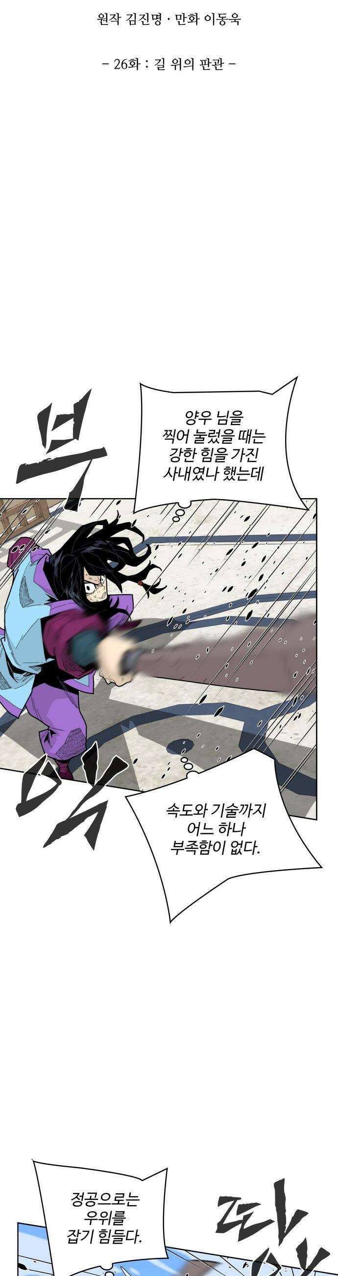 고구려 태왕미천 - 26화 : 길 위의 판관 4