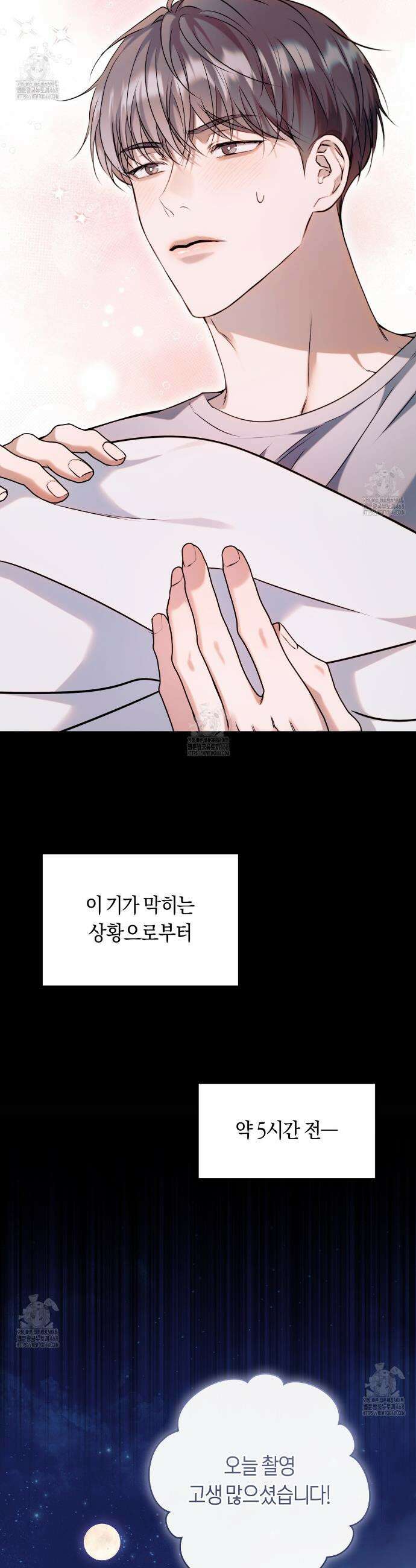내 매니저를 소개합니다 6화 2