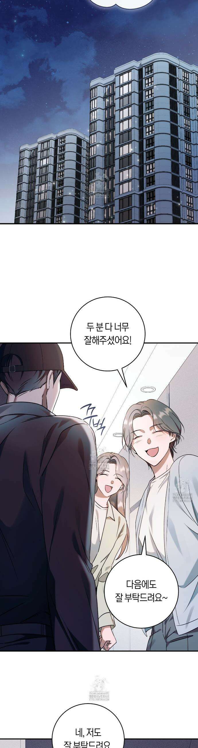 내 매니저를 소개합니다 6화 3