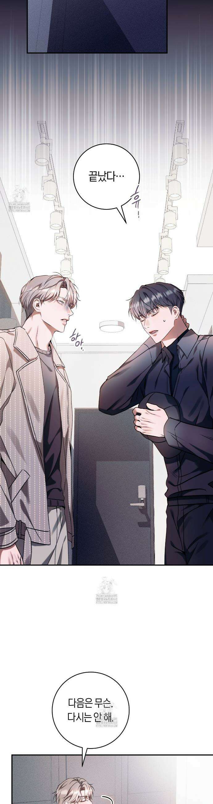 내 매니저를 소개합니다 6화 5