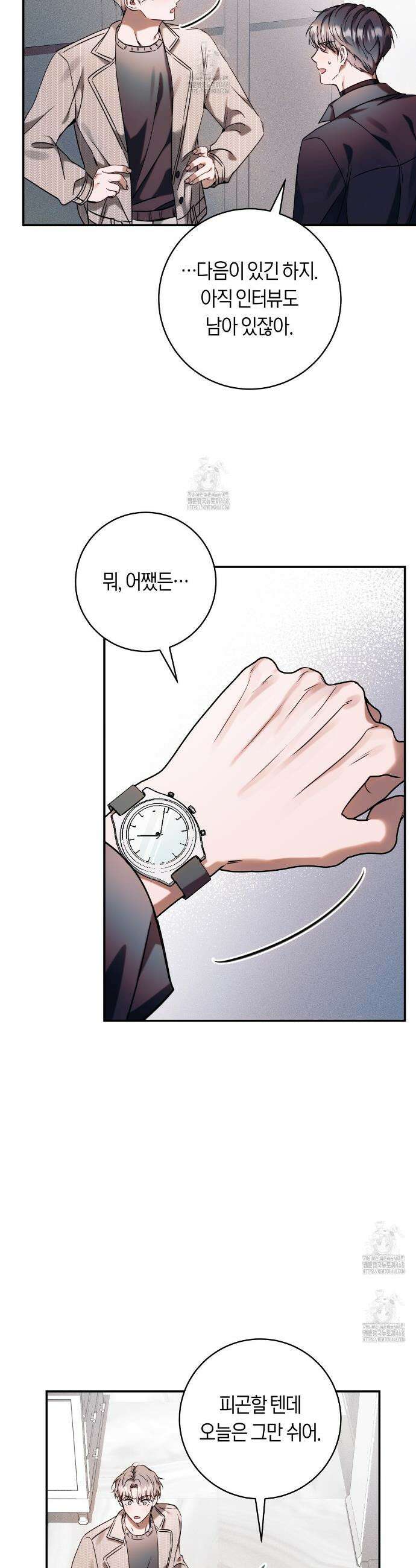 내 매니저를 소개합니다 6화 6